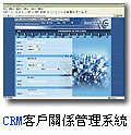 CRM�Ȥ����Y�޲z�t�� 